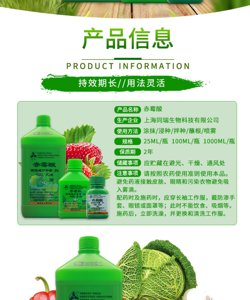 上海同瑞3%赤霉酸赤霉素920促芽分化苗齐植物生长调节剂