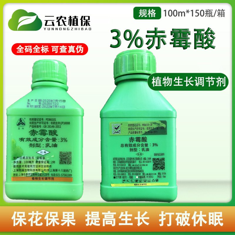 上海同瑞3%赤霉酸赤霉素920促芽分化苗齐植物生长调节剂