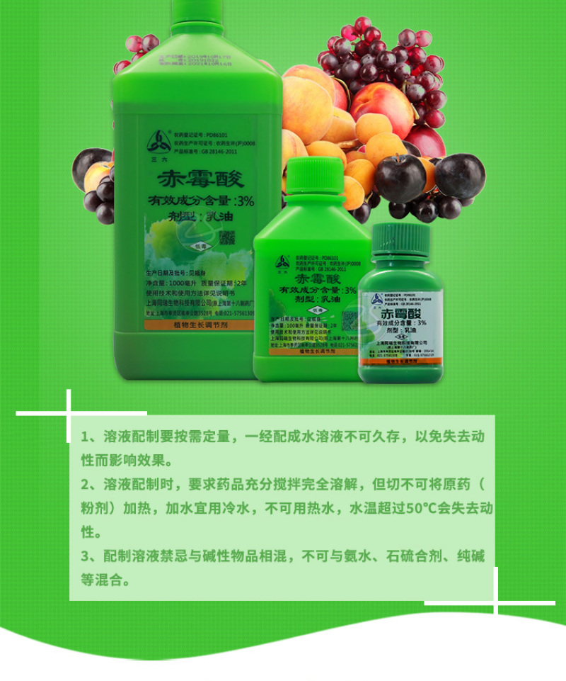 上海同瑞三六3%赤霉酸植物生长调节剂920赤霉素老牌子整