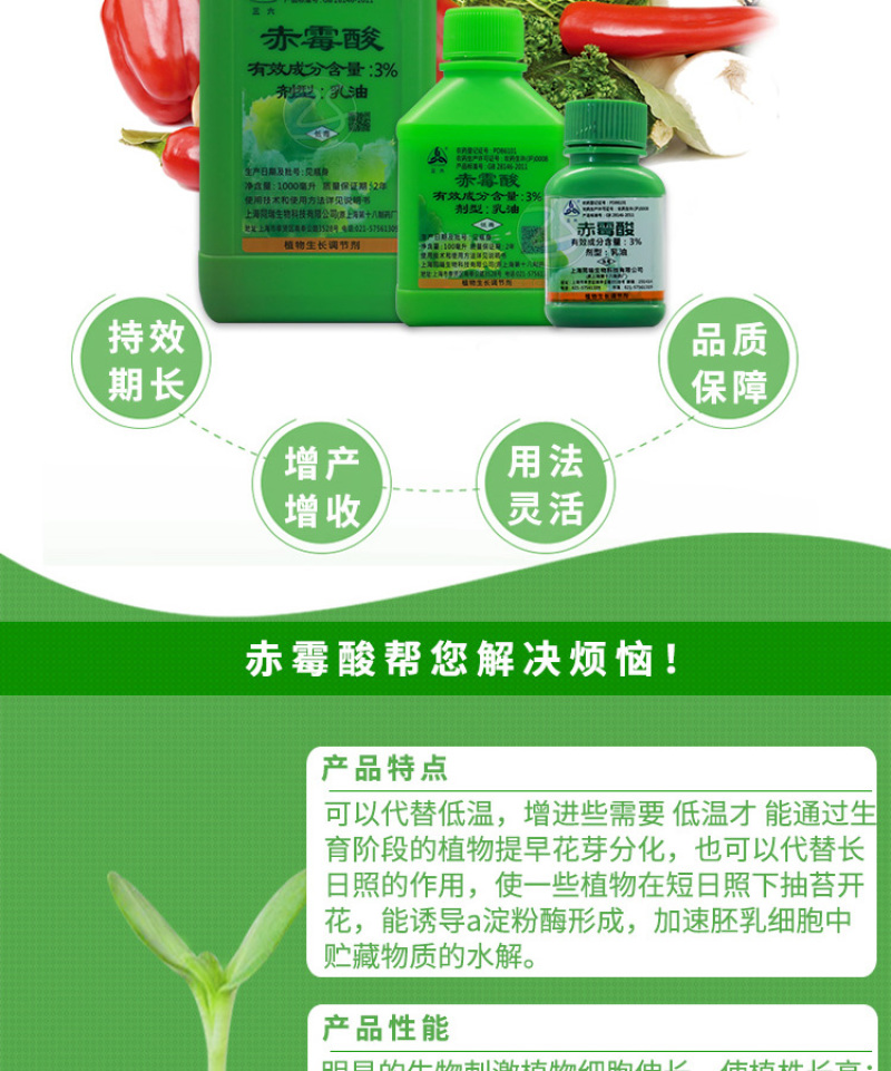 上海同瑞三六3%赤霉酸植物生长调节剂920赤霉素老牌子整