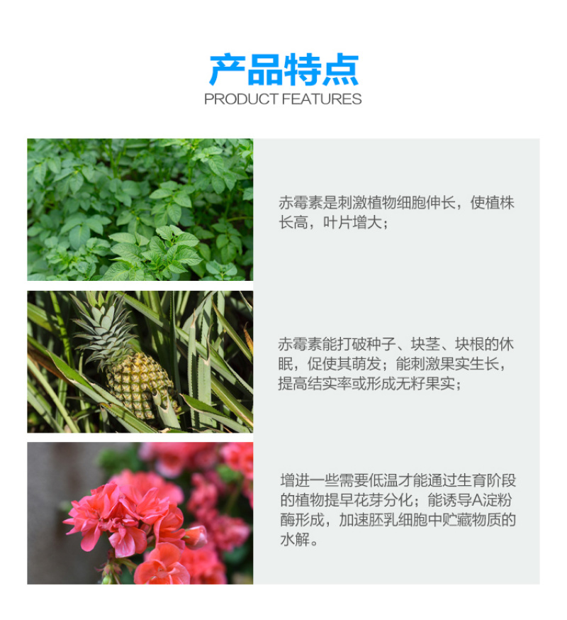 上海同瑞920三六75%赤霉酸植物生长调节剂催芽浸种