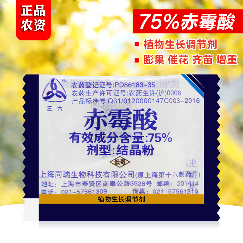 上海同瑞920三六75%赤霉酸植物生长调节剂催芽浸种