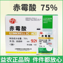 瑞丰920制种75%赤霉酸植物调节剂催芽浸种甘蔗增粗