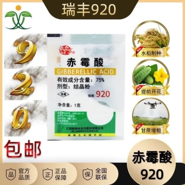 赤霉酸75%瑞丰920促进生长催芽浸种拉长素赤霉素