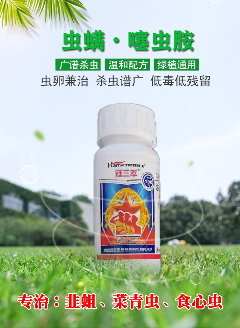 冠三军28%虫螨腈噻虫胺韭菜韭蛆专用杀虫剂整箱批发