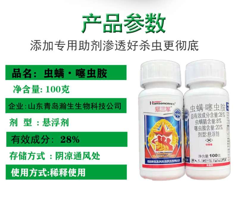 冠三军28%虫螨腈噻虫胺韭菜韭蛆专用杀虫剂整箱批发