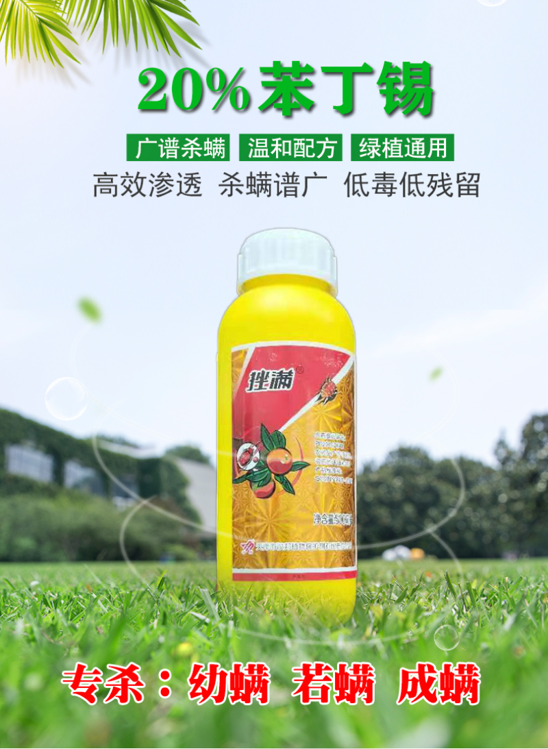 挫螨20%苯丁锡红蜘蛛专用药柑橘树专用杀螨剂整箱批发