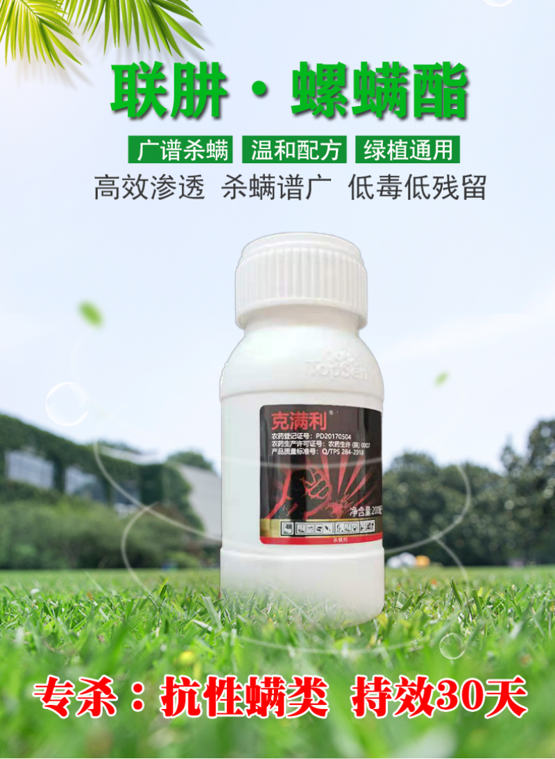 克螨利20%联肼·螺螨酯果树蔬菜柑橘番茄红白黄蜘蛛杀螨