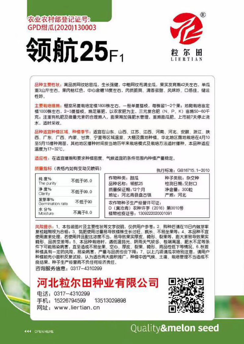 领航25哈蜜瓜种子甜瓜种子300粒装温室大棚用种