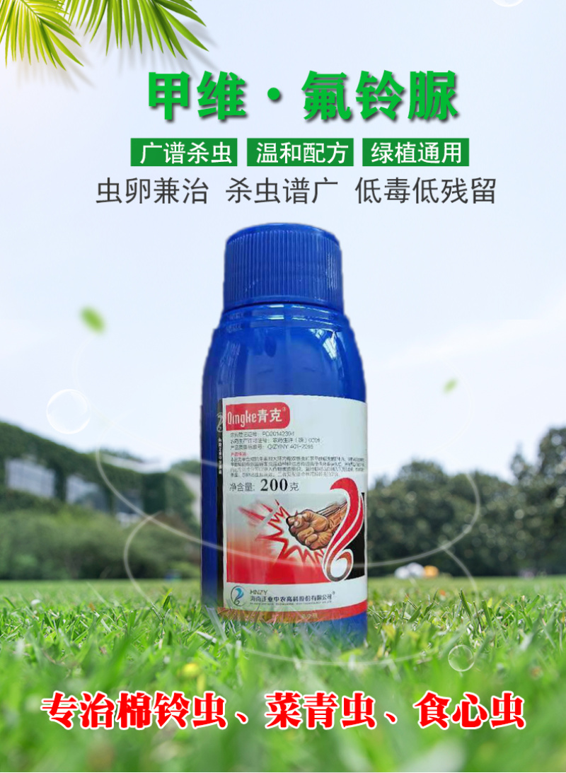 甲维·氟铃脲甘蓝小菜蛾稻纵卷叶螟虫钻心虫食心虫杀虫剂