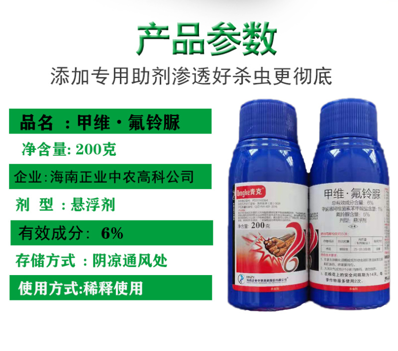 甲维·氟铃脲甘蓝小菜蛾稻纵卷叶螟虫钻心虫食心虫杀虫剂