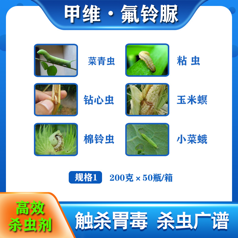 甲维·氟铃脲甘蓝小菜蛾稻纵卷叶螟虫钻心虫食心虫杀虫剂