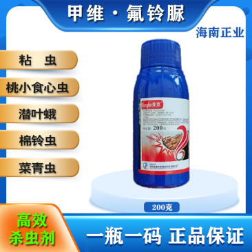 甲维·氟铃脲甘蓝小菜蛾稻纵卷叶螟虫钻心虫食心虫杀虫剂