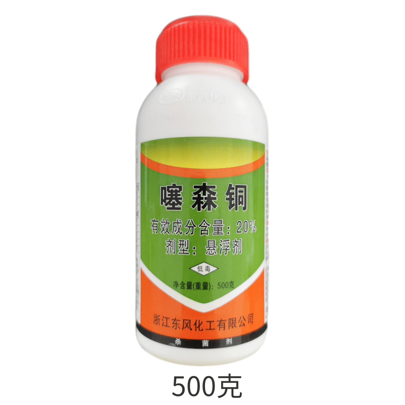 东风化工20%噻森铜软腐病溃疡病角斑病青枯病农药