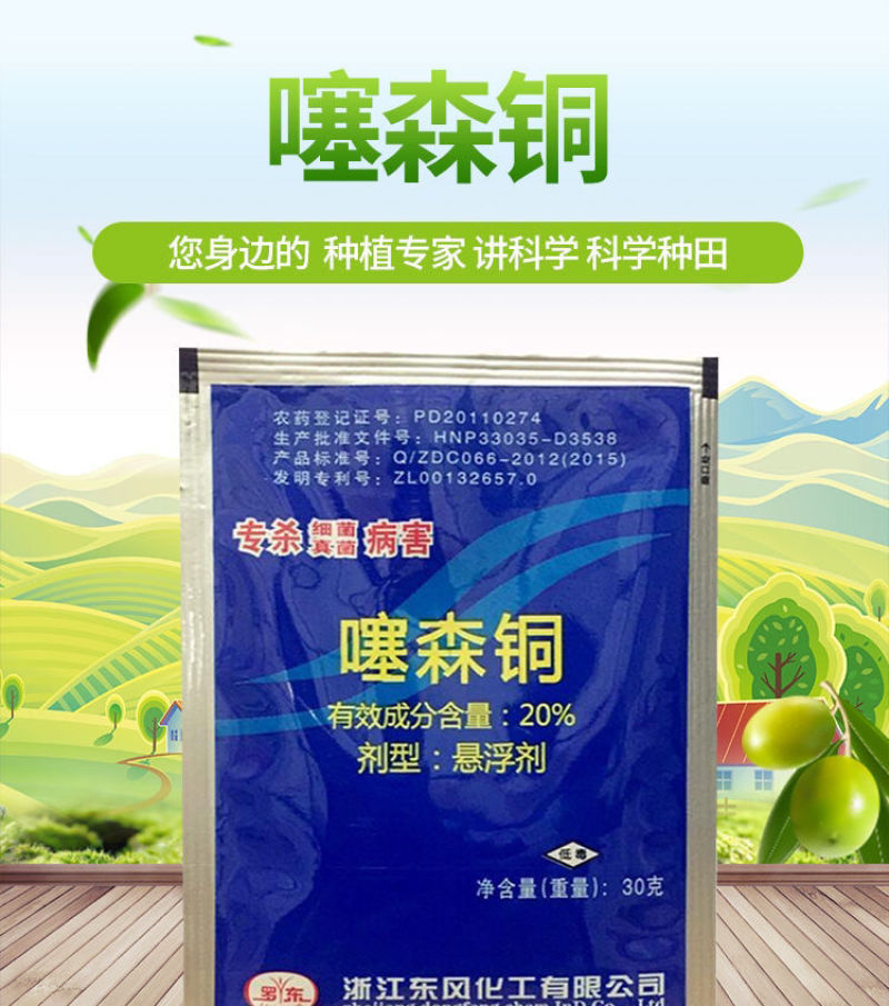 东风化工20%噻森铜软腐病溃疡病角斑病青枯病农药