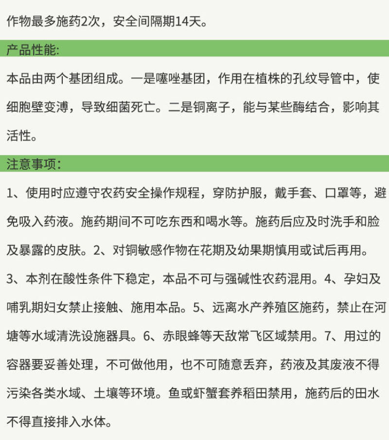 东风化工20%噻森铜软腐病溃疡病角斑病青枯病农药