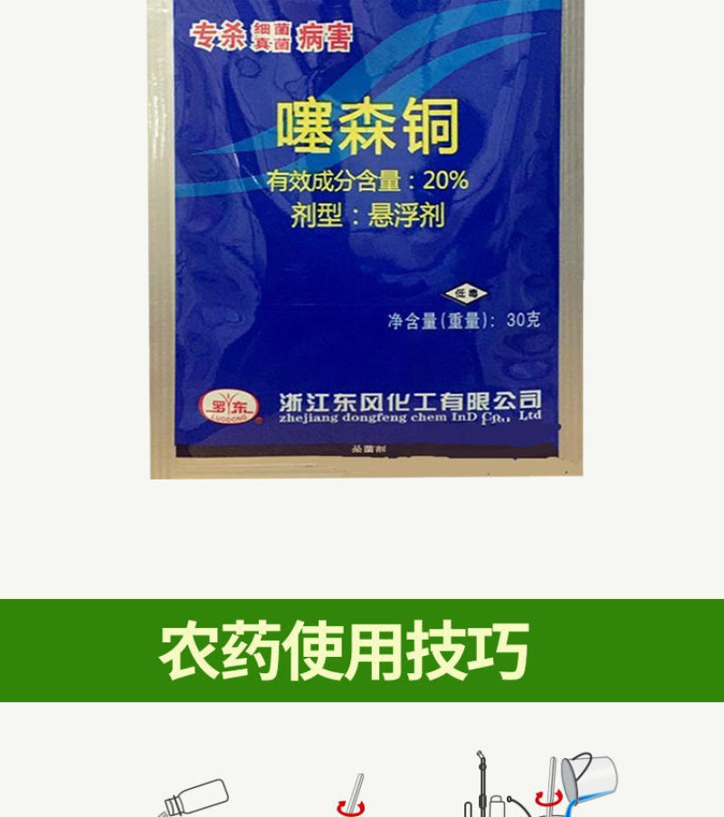 东风化工20%噻森铜软腐病溃疡病角斑病青枯病农药