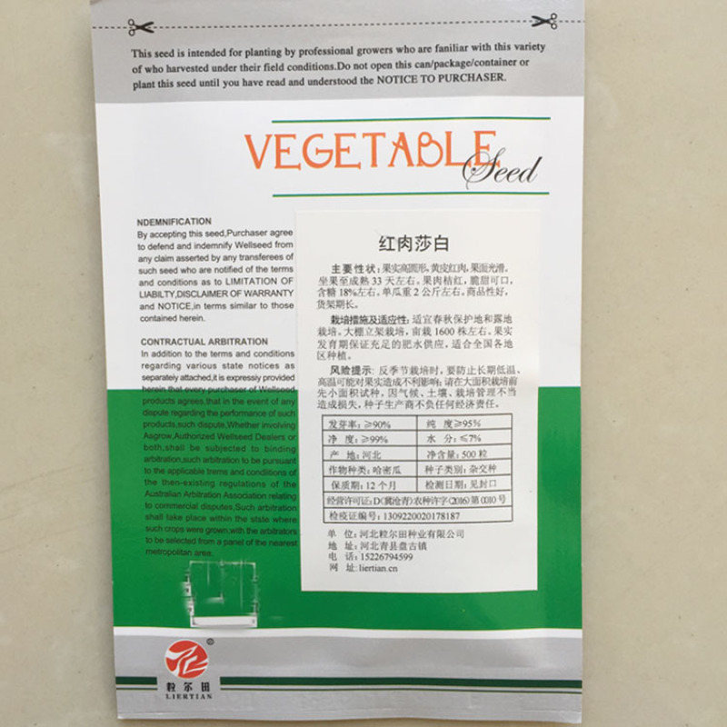 粒尔田红肉莎白红皮红肉网纹瓜哈密瓜种子蔬菜种子水果种子