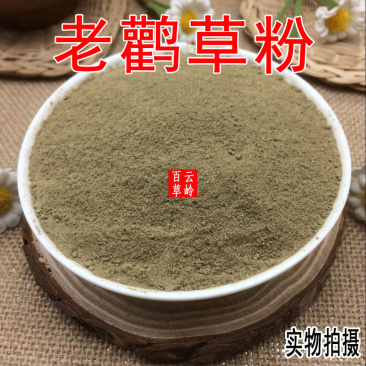云南野生中药材老鹳草粉现磨超细老贯草粉五叶草粉包邮