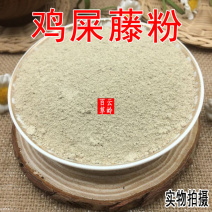 云南野生中药材鸡屎藤粉现磨超细鸡矢藤粉包邮