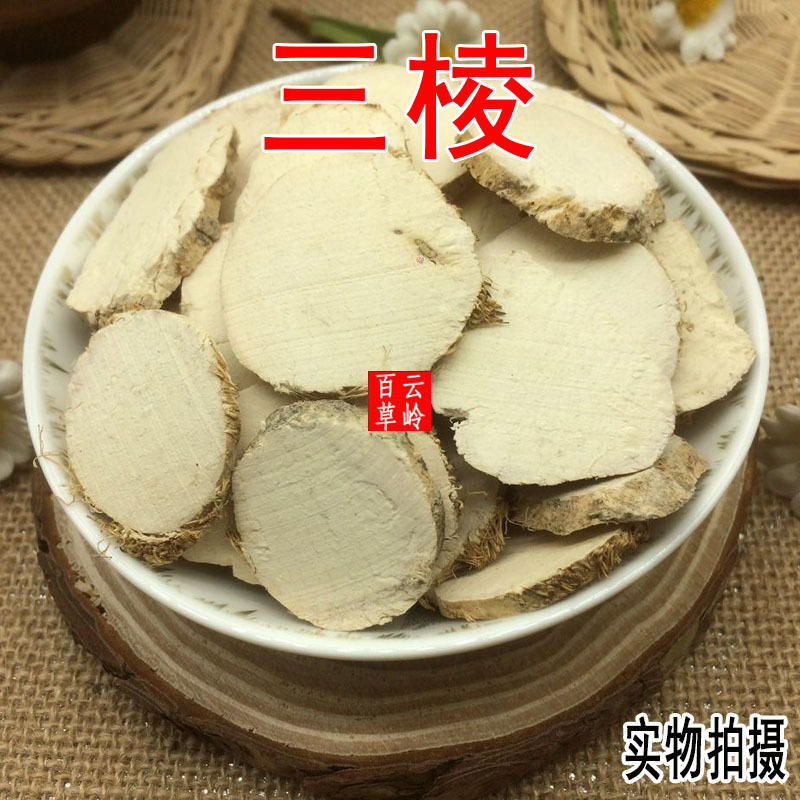 云南野生中药材三棱粉现磨超细三菱粉散装包邮
