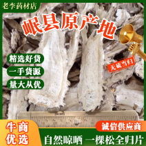 甘肃岷县【包邮】全当归切片产地直供边切边卖质保证