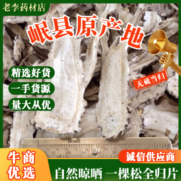 甘肃岷县【包邮】全当归切片产地直供边切边卖质保证
