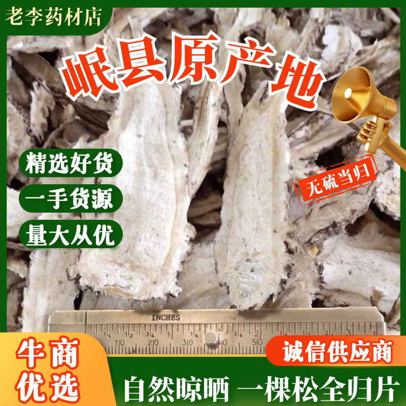甘肃岷县【包邮】全当归切片产地直供边切边卖质保证