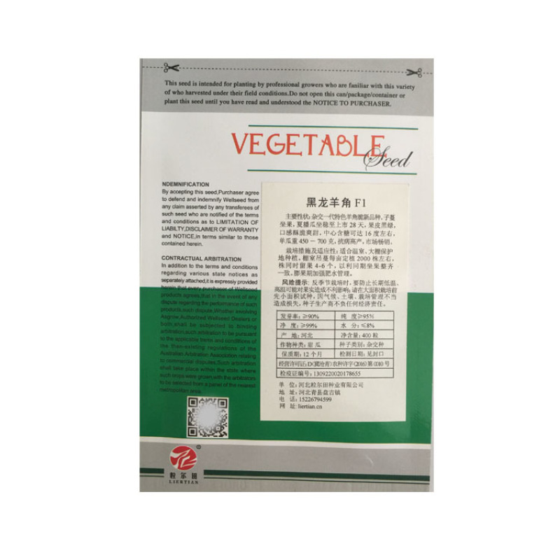 黑龙羊角脆羊角蜜种子400粒装包邮