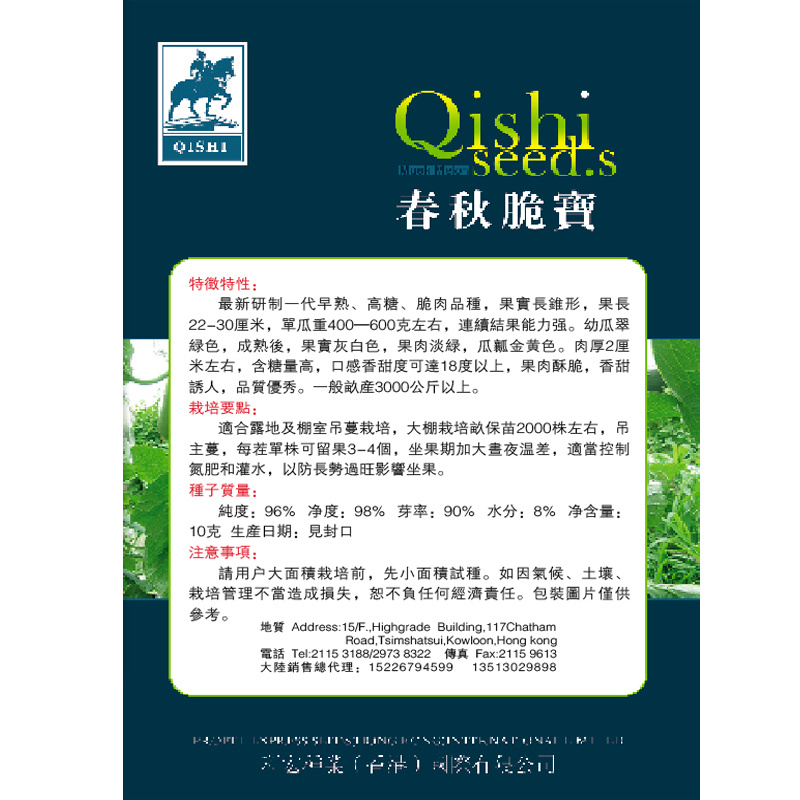 粒尔田春秋脆宝种子羊角脆羊角蜜甜瓜种子香瓜种子
