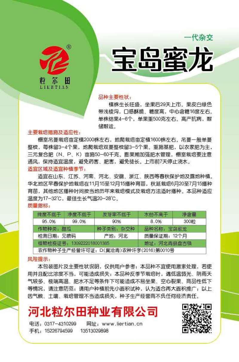 粒尔田宝岛蜜龙甜瓜种子果皮白绿色口感酥脆