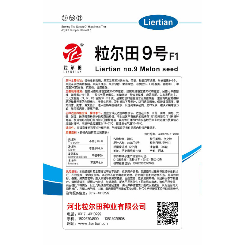 粒尔田9号博洋甜瓜种子薄皮绿肉高品质酥脆爽甜香瓜种子