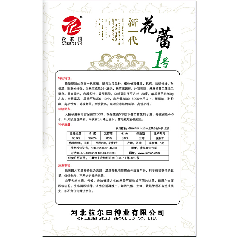 粒尔田花蕾一号甜瓜种子水果种子花皮脆肉香瓜甜瓜种子