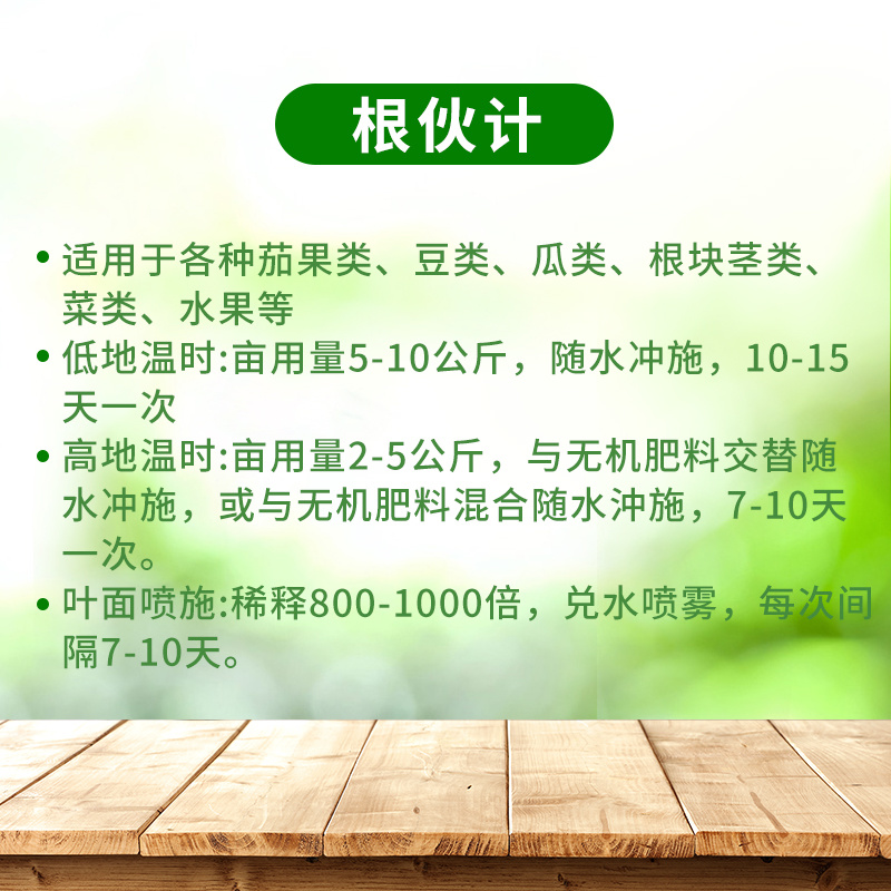 根伙计强力生根剂生根壮苗剂白根多多氨基酸水溶肥料冲施肥