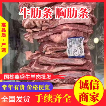 牛肋条，胸肋条，烤牛肉专用，精修度高，手续齐全，冷链发货