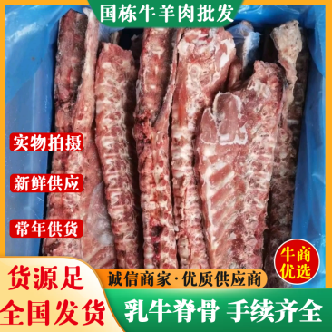 新西兰乳牛脊骨，牛骨，自助骨头，肉多无异味，手续齐全