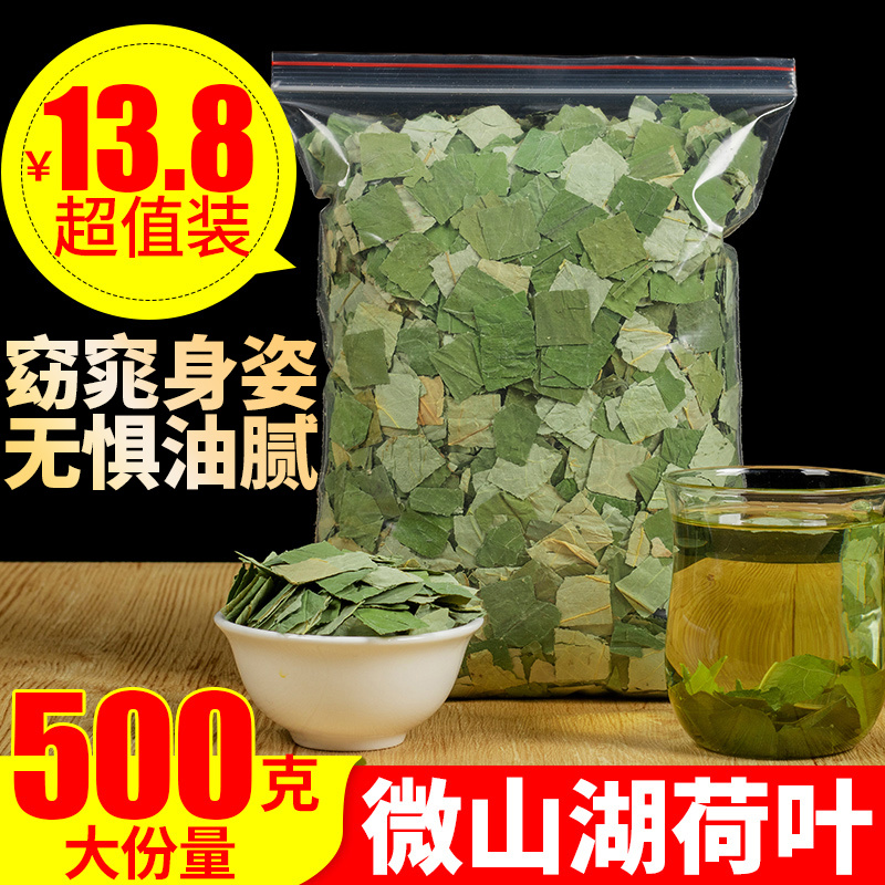 微山湖荷叶茶纯500g天然干荷叶片新鲜荷叶特级正品荷叶