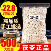 茯苓500克特级天然散装茯苓块无硫岳西白茯苓丁非云南