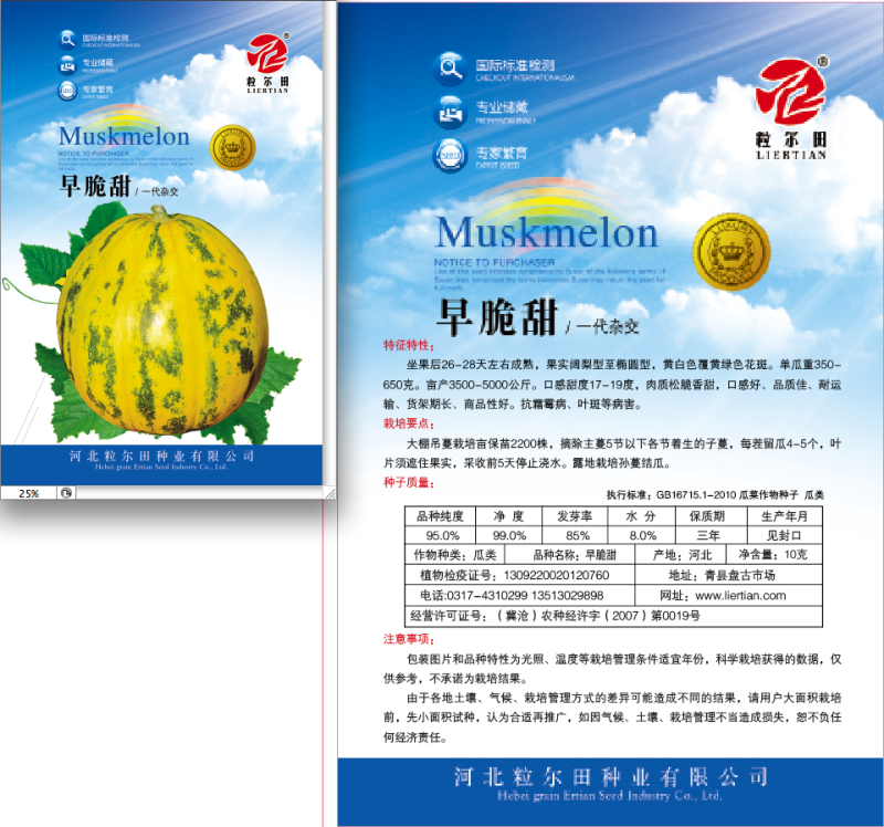 早脆甜薄皮花皮甜瓜种籽果肉脆甜春秋大棚基地用种甜瓜种子