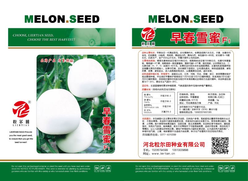 粒尔田早春雪蜜白皮白肉香瓜甜瓜种子种子基地早春大棚