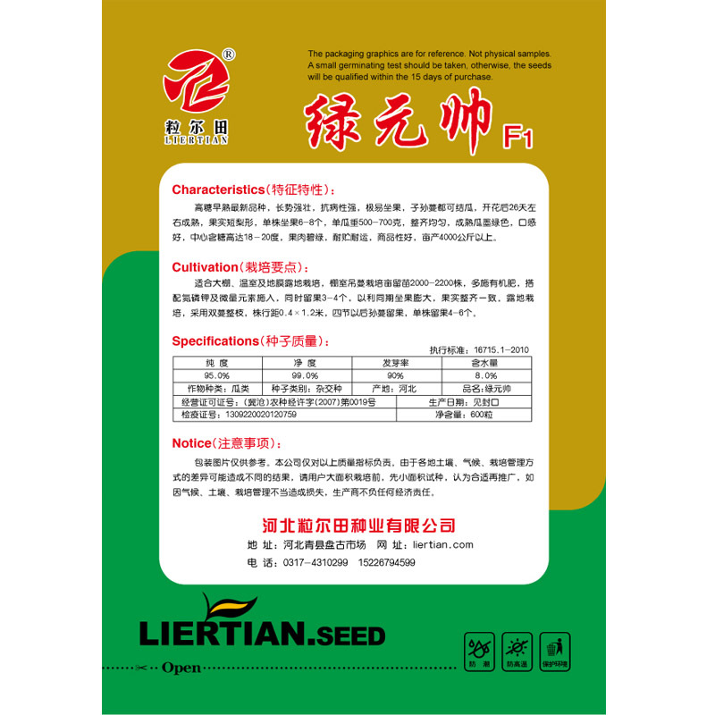 粒尔田绿元帅甜瓜深绿皮绿肉甜瓜种子香瓜种子
