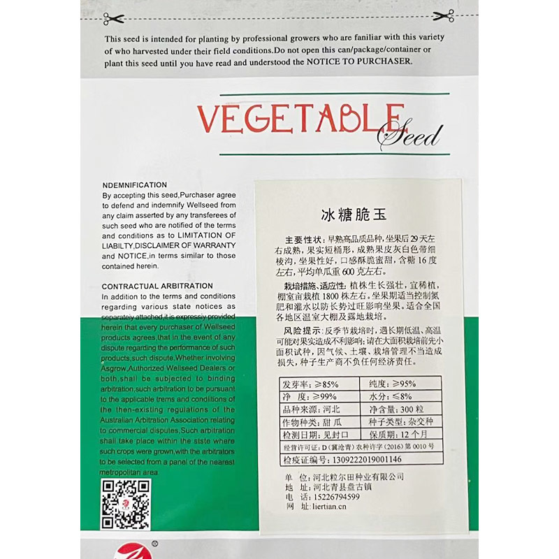 冰糖脆玉薄皮甜瓜种子酥脆蜜甜甜瓜种籽春秋大棚用种