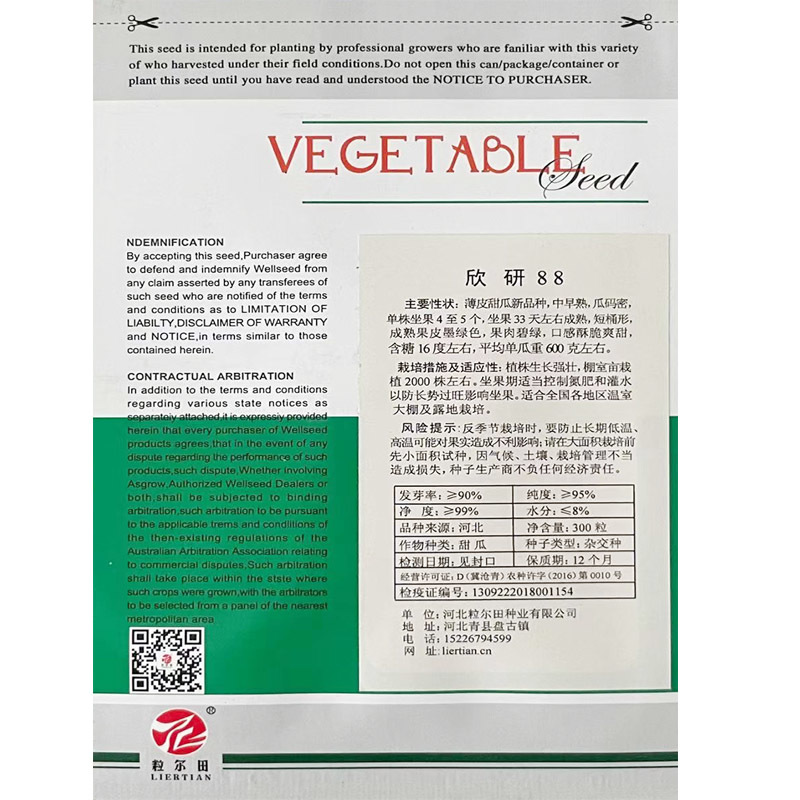 粒尔田欣研88甜瓜种籽博洋甜瓜薄皮甜瓜种子香瓜种子