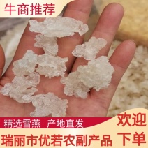 【量大从优】一手货源缅甸拉丝雪燕，货源稳定，欢迎前来选购