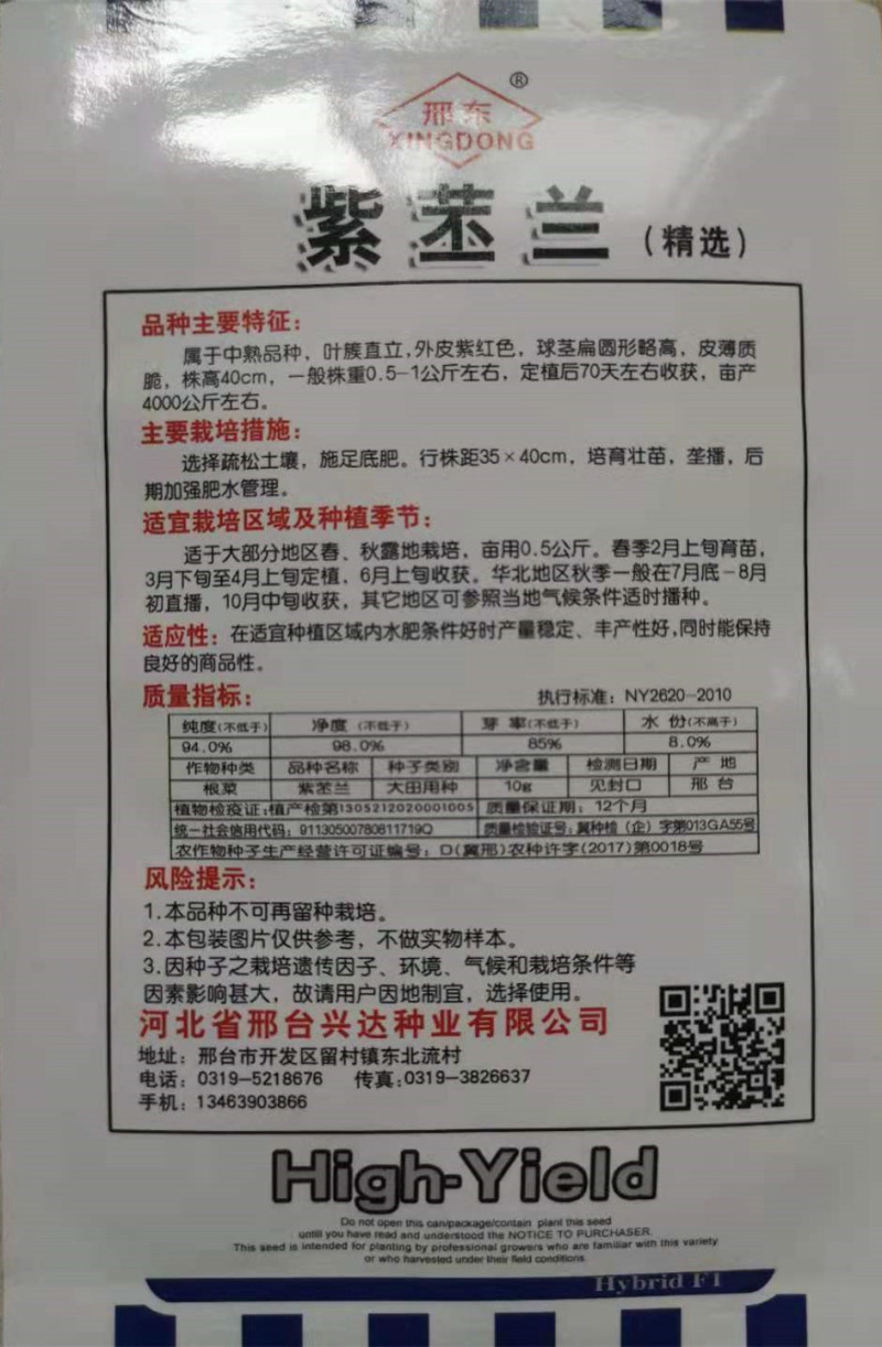 紫苤兰种子天津青苤蓝紫苤蓝籽阳台水果籽孑大田四季秋季高产