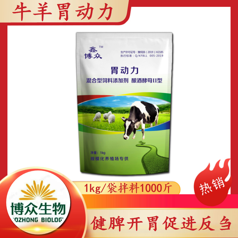 牛羊四胃动力散瘤胃双效促进消化反刍积食胃胀气开胃