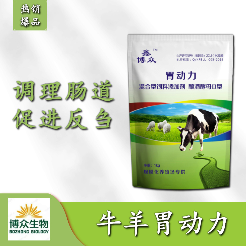 牛羊四胃动力散瘤胃双效促进消化反刍积食胃胀气开胃
