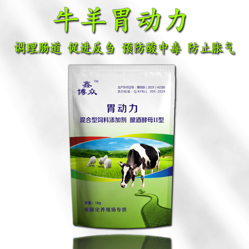 牛羊四胃动力散瘤胃双效促进消化反刍积食胃胀气开胃