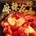 麻辣龙虾尾250g/盒（包邮）可批发