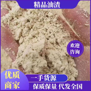 【油渣】山东精品油渣粉豆油渣粉玉米渣粉一手货源